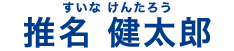 ヤックルの医師