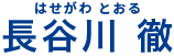 ヤックルの医師