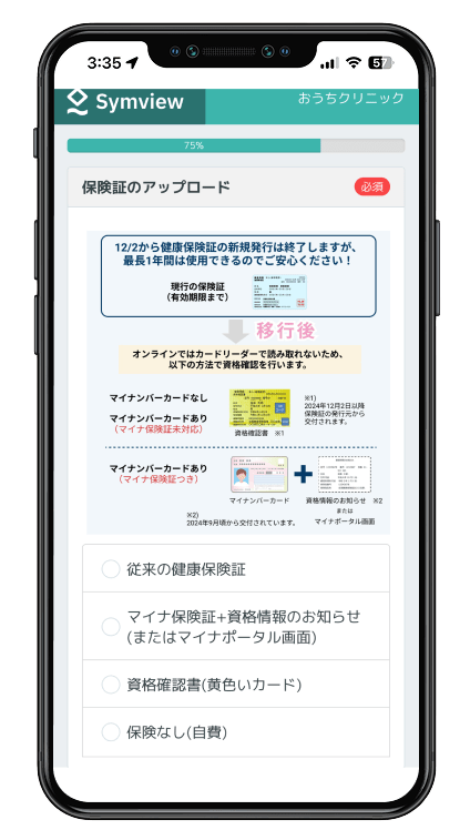 健康保険証（マイナ保険証）をアップロードしてください。