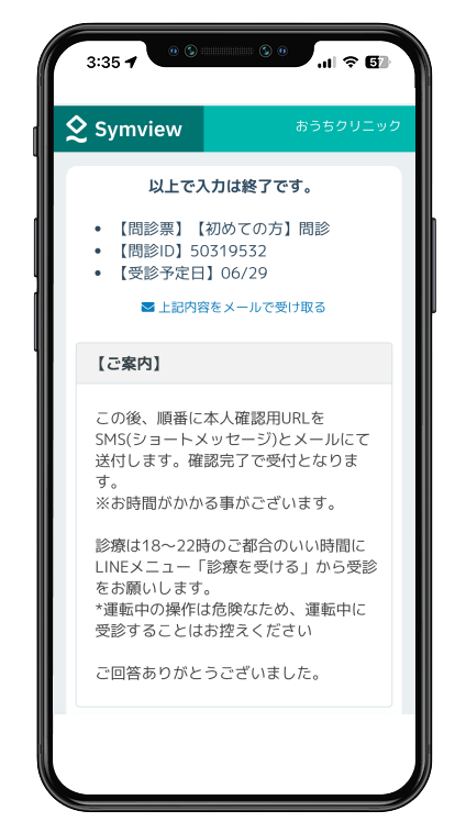 問診入力完了です。18時～22時のご都合の良い時間に診療を受けれます。