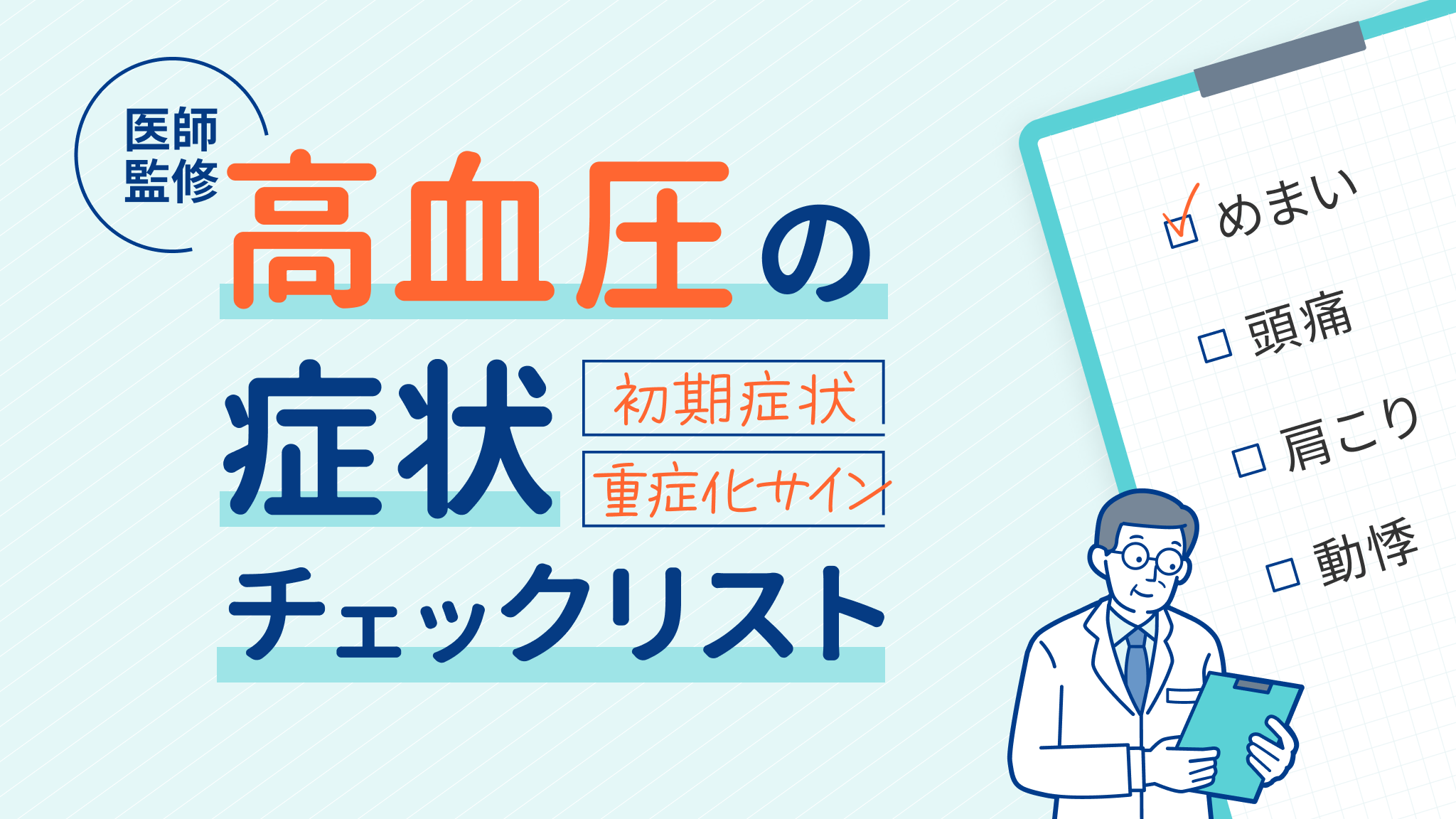 高血圧は遺伝する?遺伝要因と生活習慣の関係を徹底解説【医師監修】|生活習慣病のオンライン診療ならヤックル