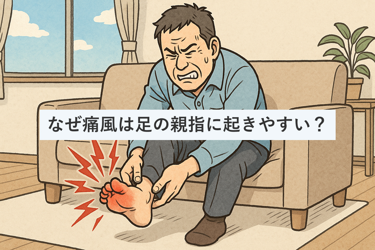 痛風発作で足の親指が痛む男性
