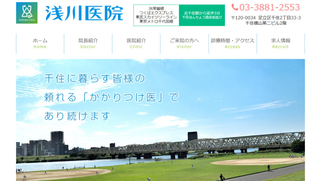 浅川医院