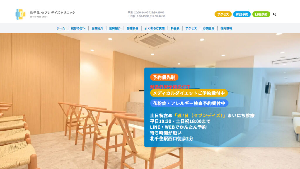 北千住セブンデイズクリニック