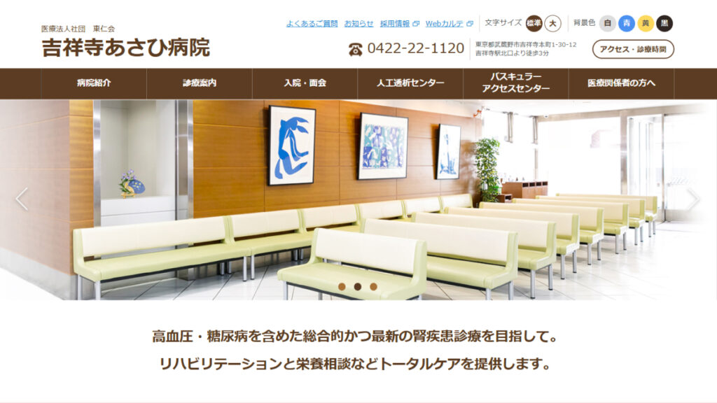 吉祥寺あさひ病院