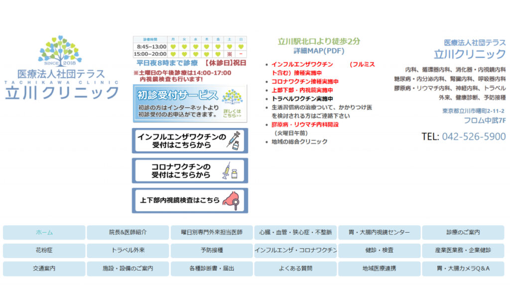 立川クリニック