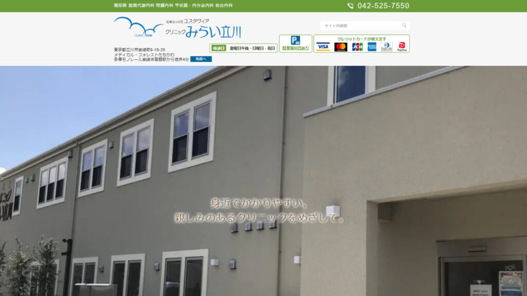 クリニックみらい立川
