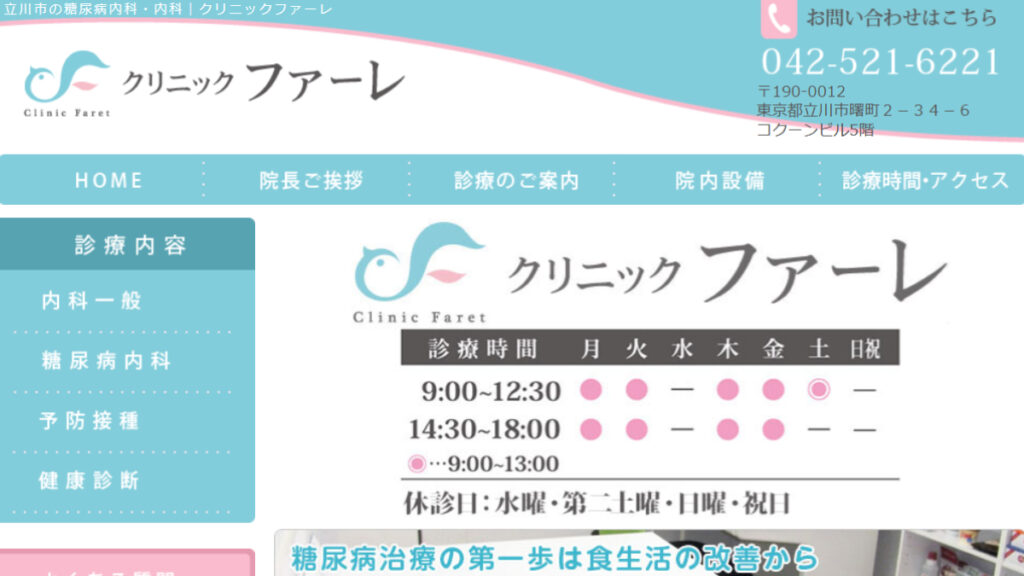 クリニックファーレ