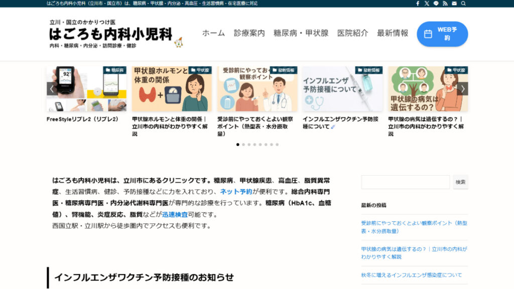 はごろも内科小児科