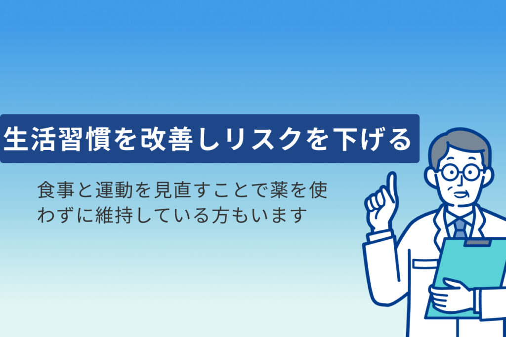 生活習慣の改善が糖尿病リスク低下につながる