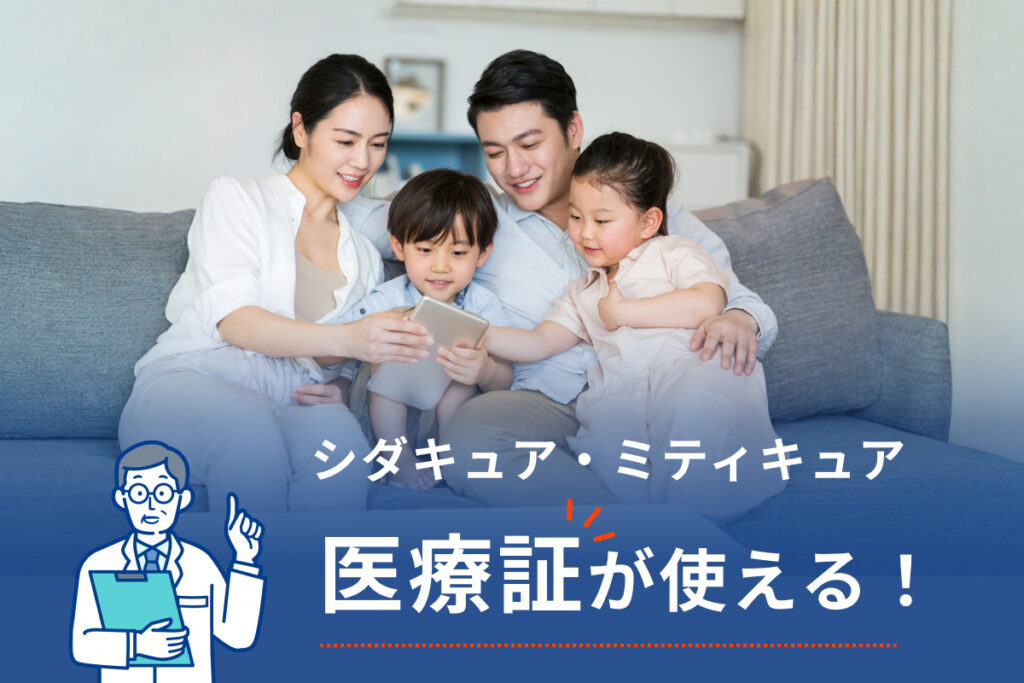 医療証が使える舌下免疫療法オンライン診療