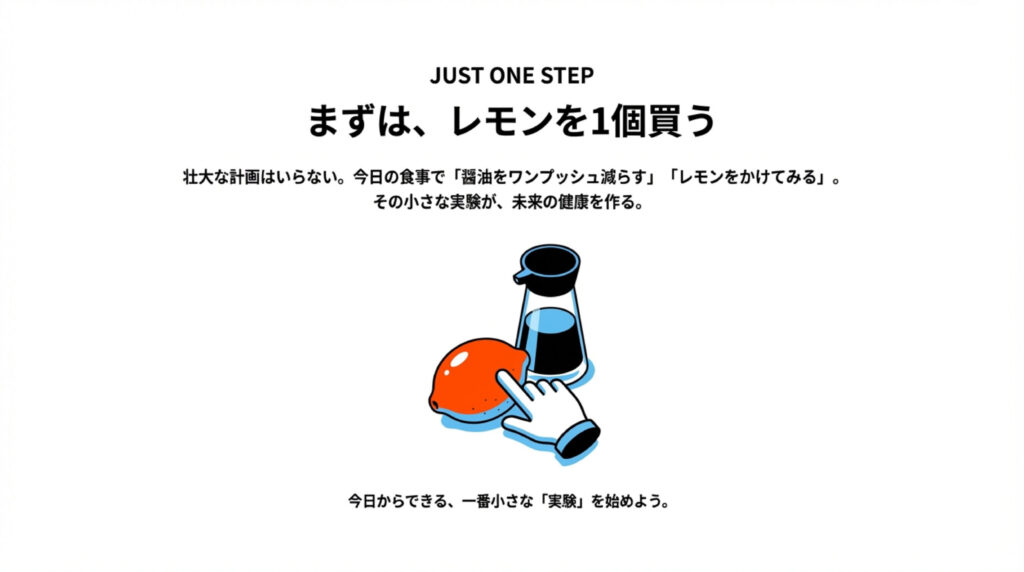 まずはレモンを一個買う