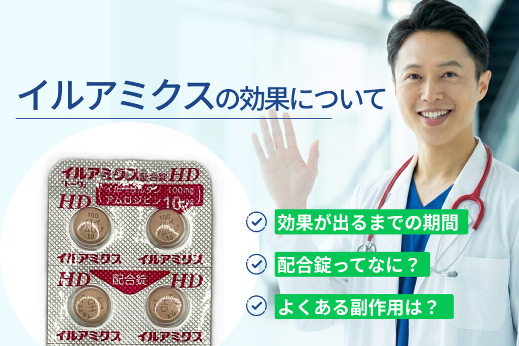 イルアミクスの効果について