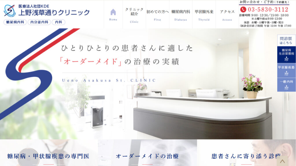 上野浅草通りクリニック