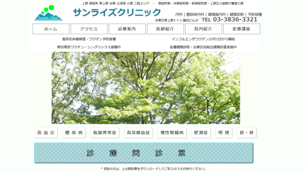 サンライズクリニック