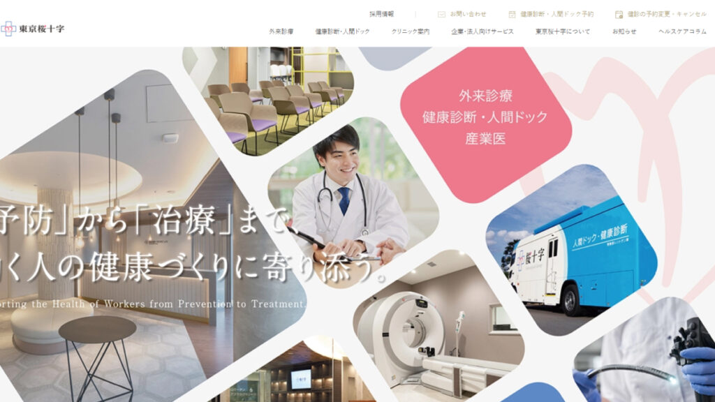 上野御徒町桜十字クリニック