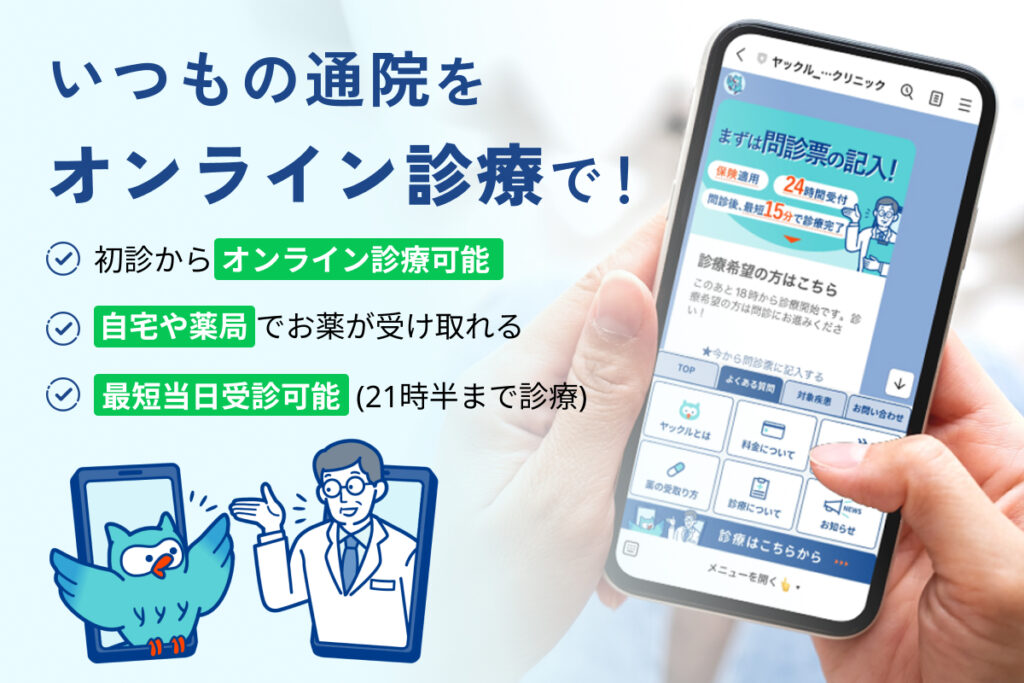 糖尿病のオンライン診療ヤックル