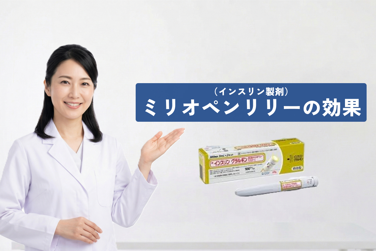 「ミリオペンリリー」の作用と効果とは？