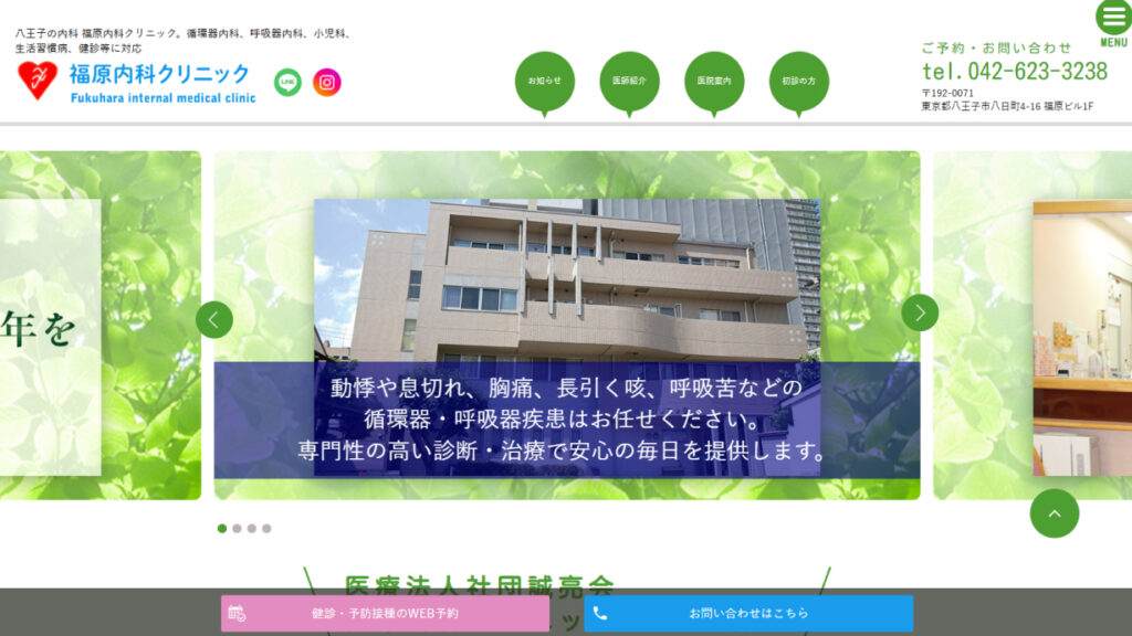 福原内科クリニック