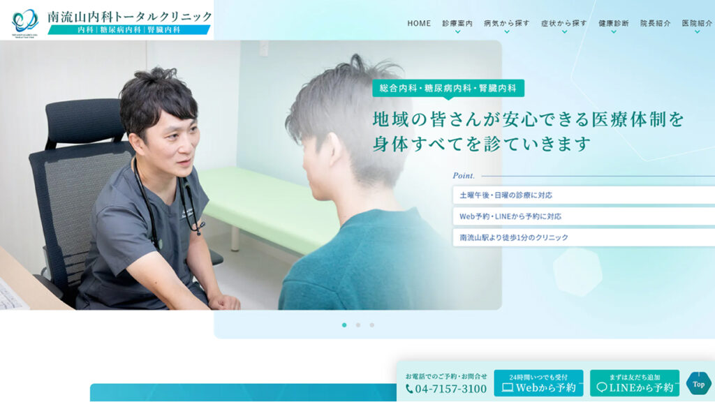 南流山内科トータルクリニック