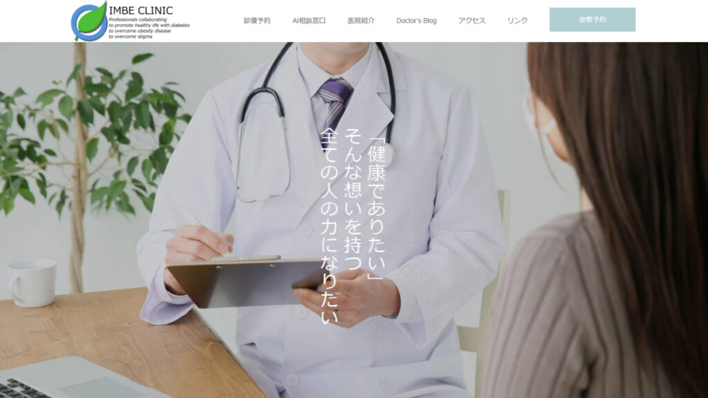 いんべクリニック