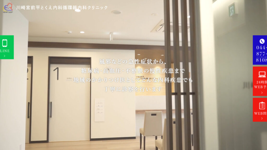 川崎宮前平とくえ内科循環器内科クリニック