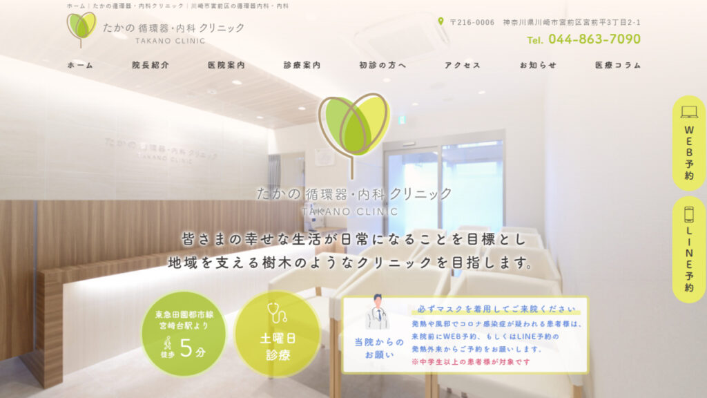 なかはら内科クリニック