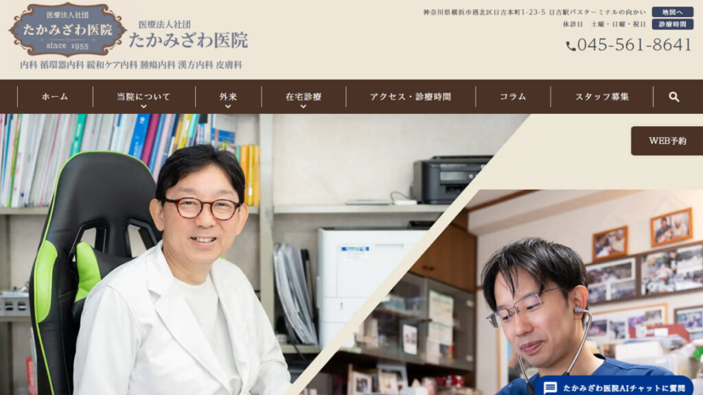 たかみざわ医院