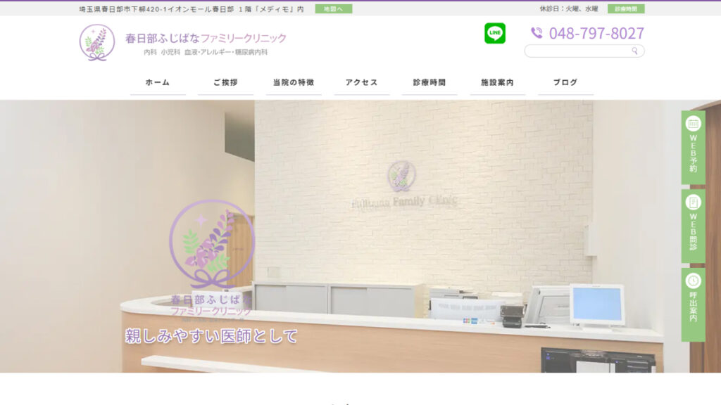 春日部ふじばなファミリークリニック