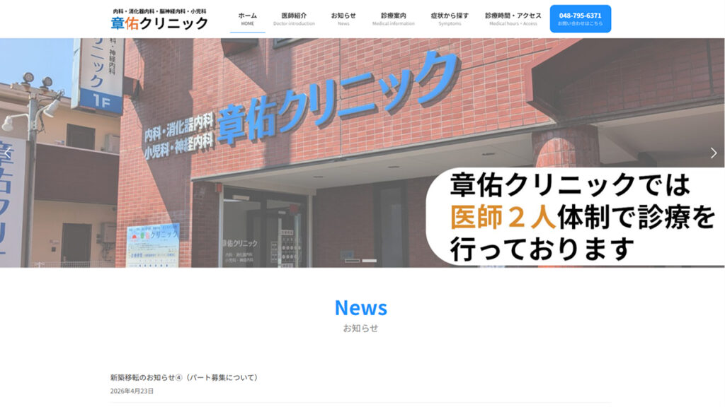 章佑クリニック