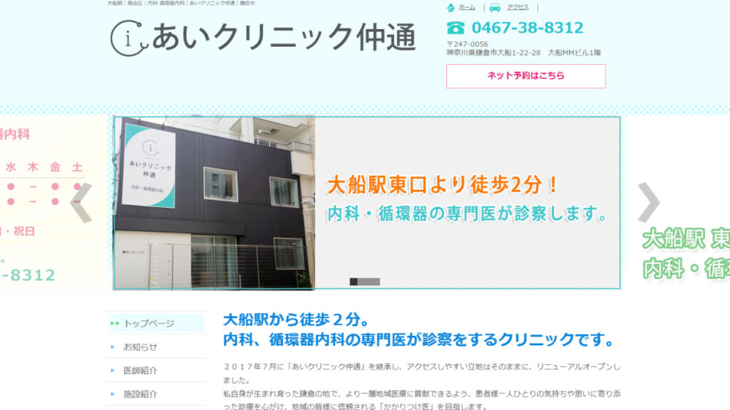 あいクリニック仲通