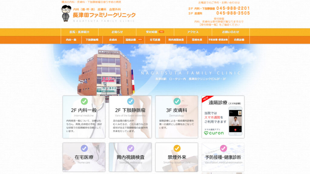 長津田ファミリークリニック