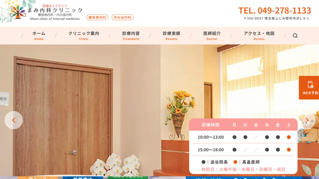 まみ内科クリニック