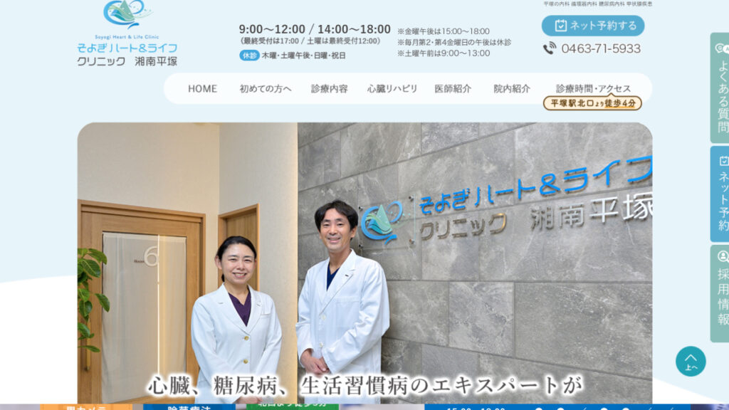 そよぎハート&ライフクリニック湘南平塚