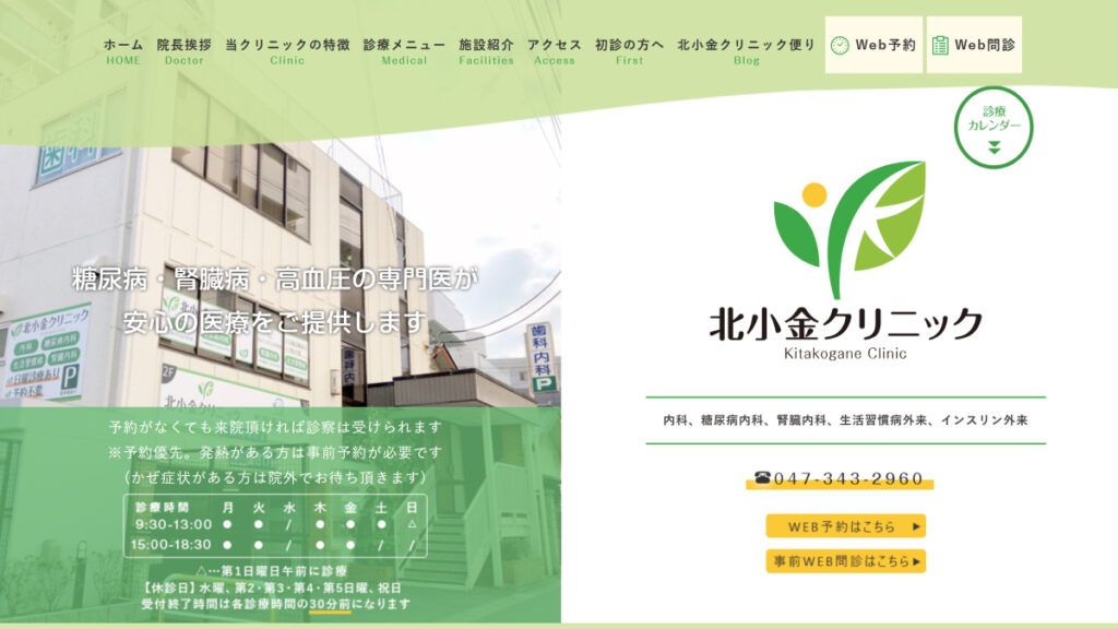 北小金クリニック
