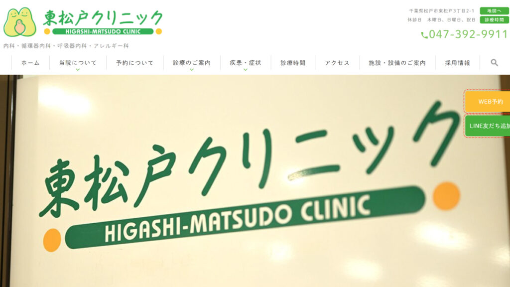 東松戸クリニック