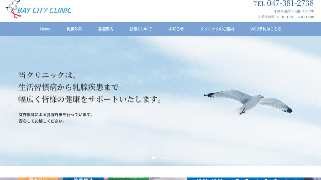 ベイシティクリニック