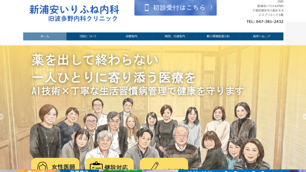 新浦安いりふね内科