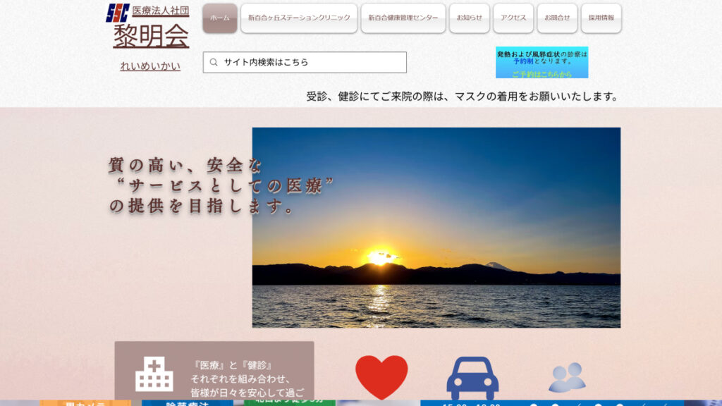 新百合ヶ丘ステーションクリニック