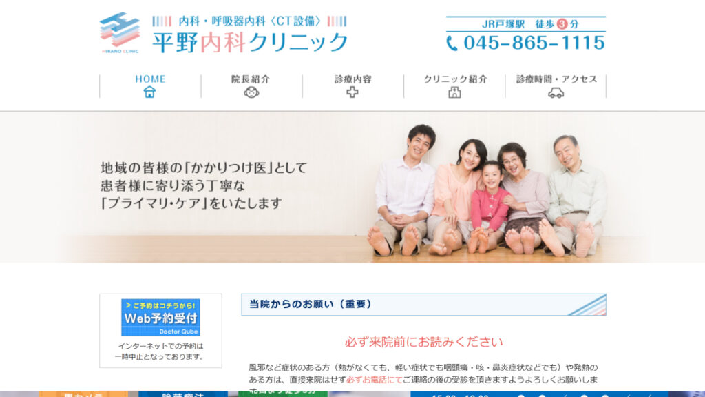 平野内科クリニック