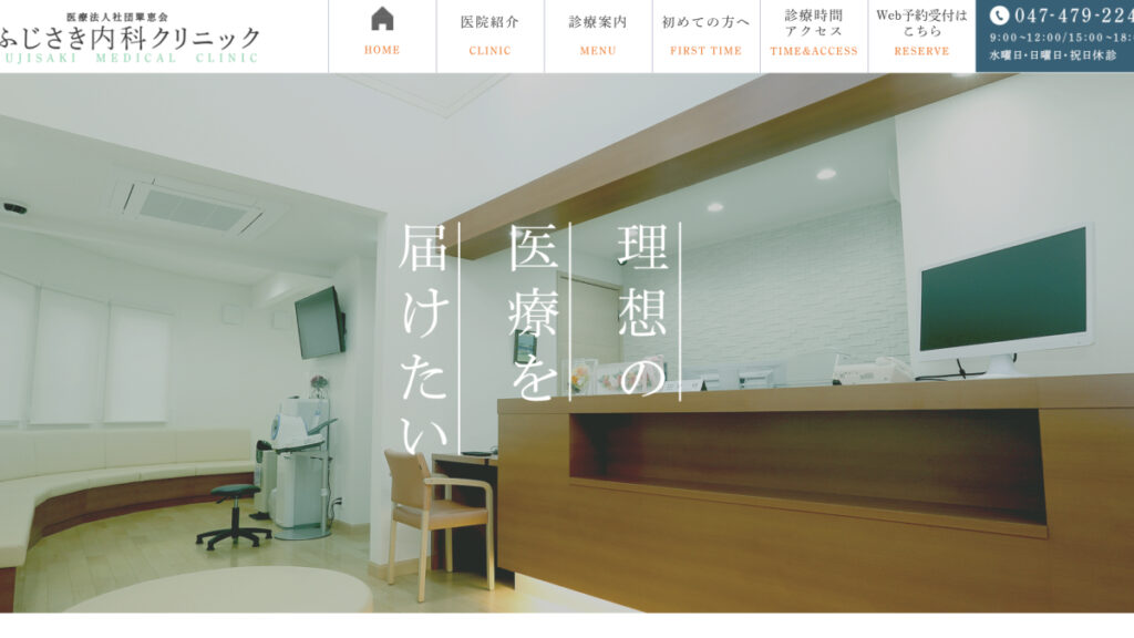 ふじさき内科クリニック