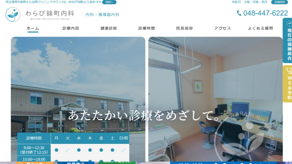 わらび錦町内科