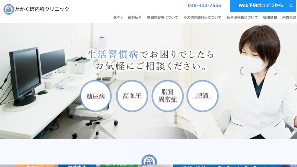 たかくぼ内科クリニック