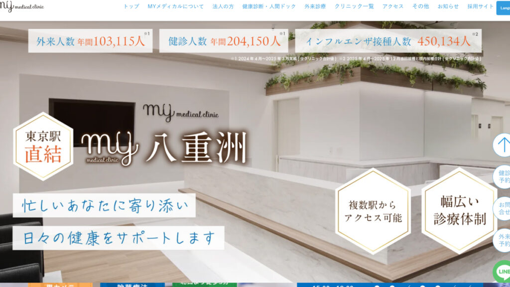 MYメディカルクリニック東京駅八重洲