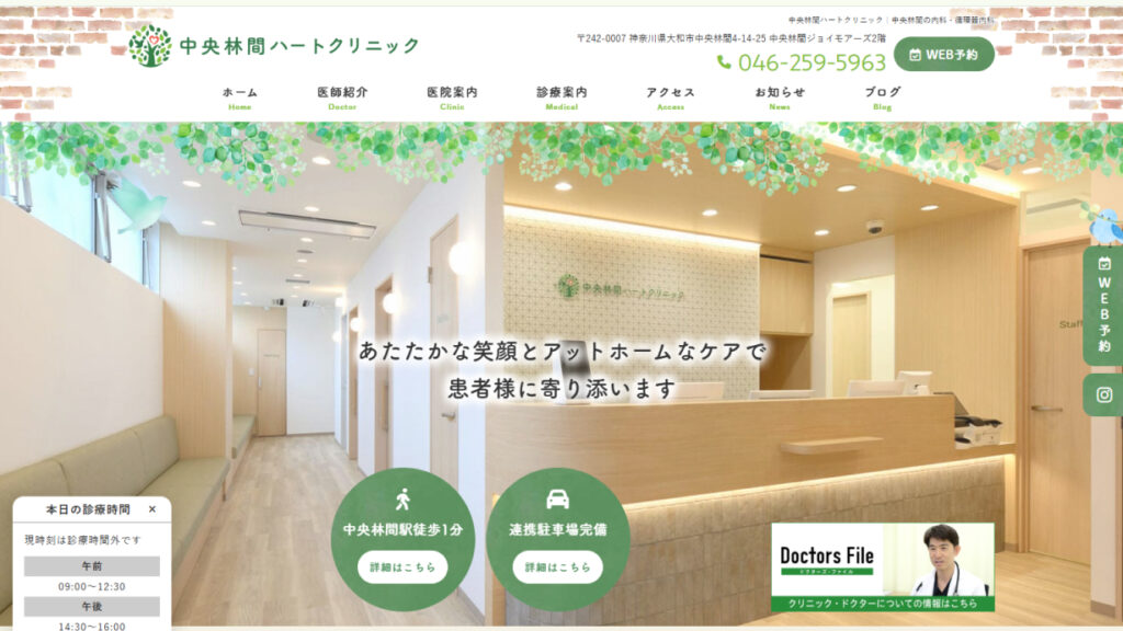 中央林間ハートクリニック