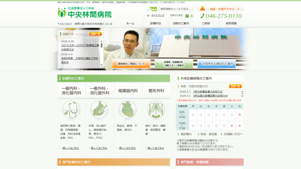 中央林間病院
