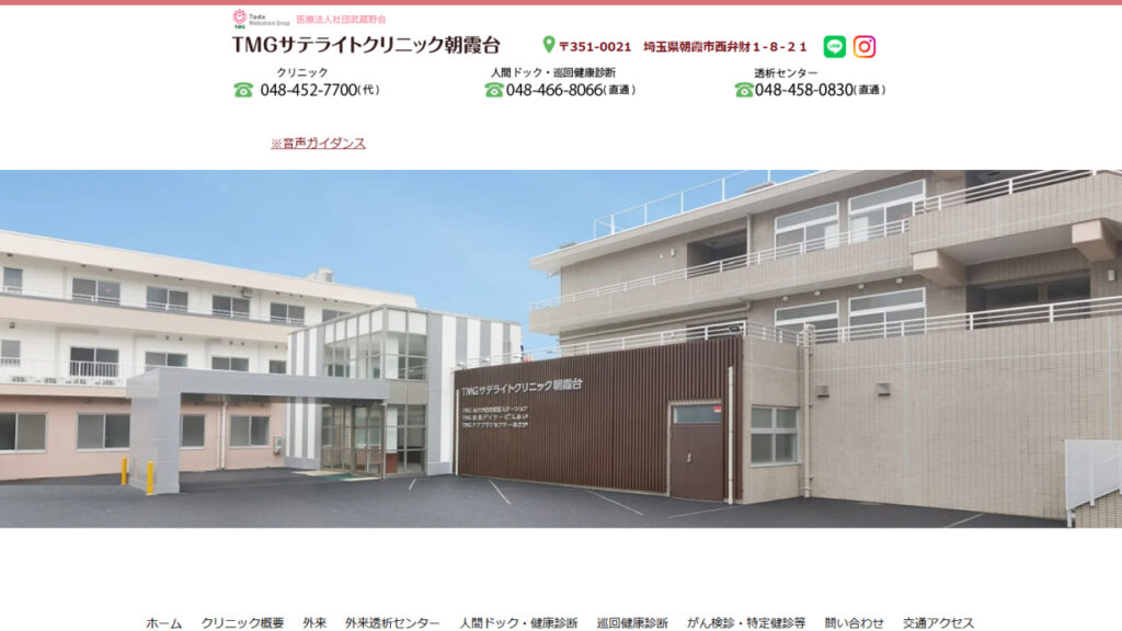 TMGサテライトクリニック朝霞台