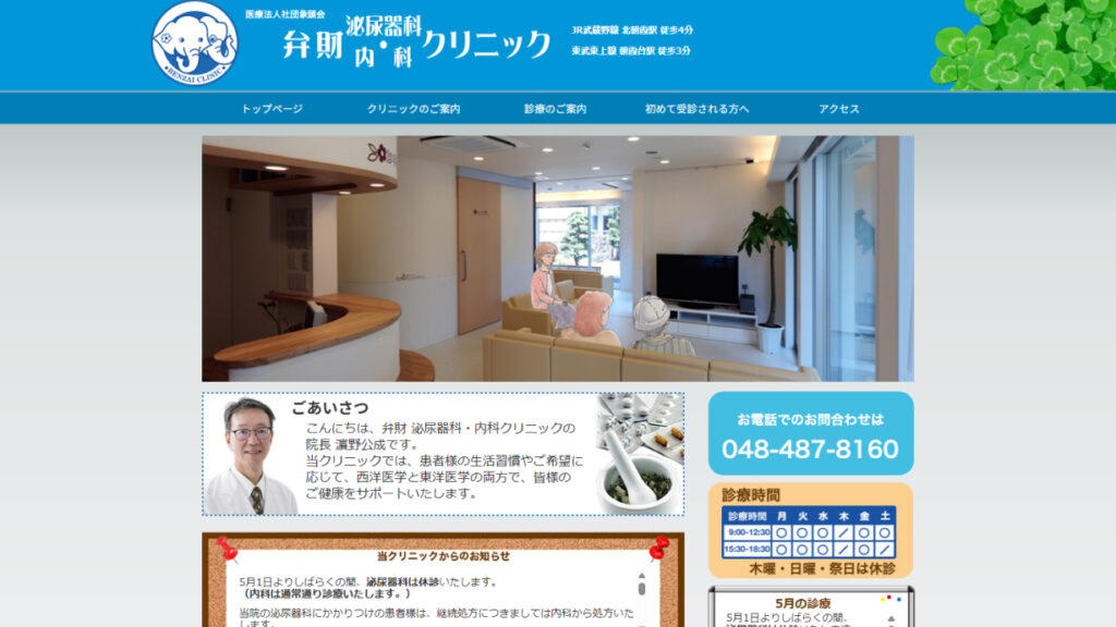 弁財 泌尿器科・内科クリニック