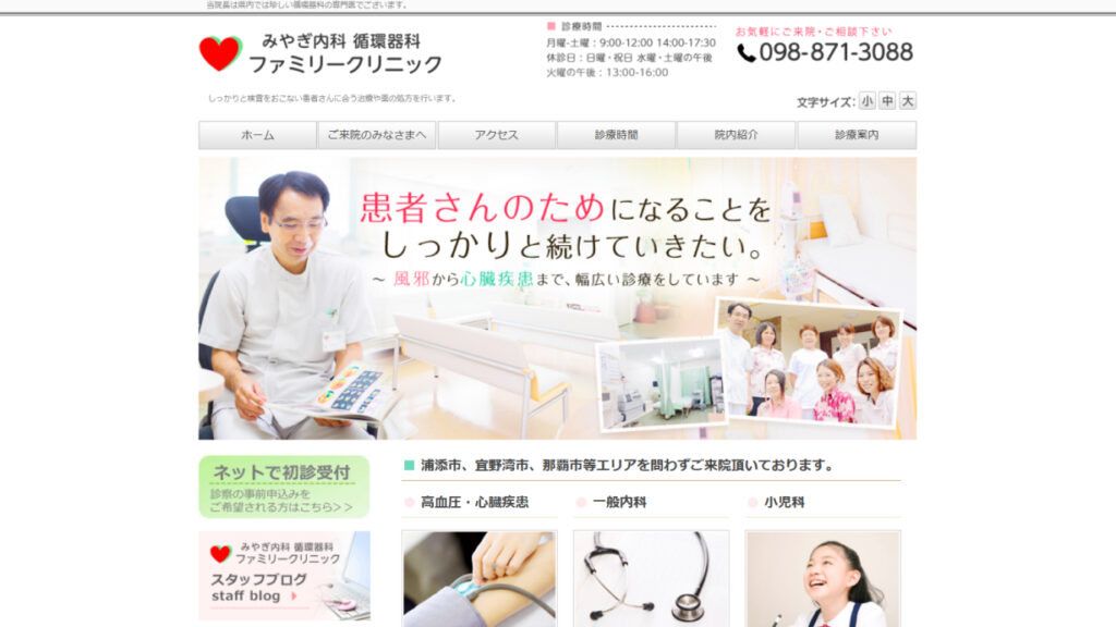 みやぎ内科循環器科ファミリークリニック