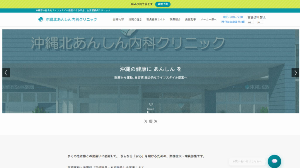 沖縄北あんしん内科クリニック